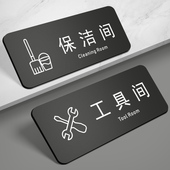 办公室门牌定制提示牌储物室库房仓库科室牌工具间门牌亚克力保洁间标志牌标牌工具间杂物室茶水标识牌定做