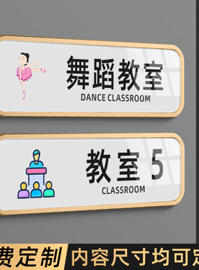 学校幼儿园培训机构舞蹈美术钢琴音乐班级牌班牌教室门牌牌挂牌 个性创意班级牌艺术 标识牌科室牌定制作定做