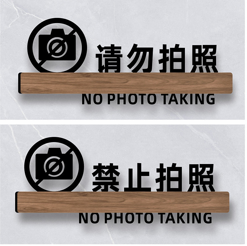 博物馆禁止拍照吸烟标识牌严禁拍摄请勿摄像指示牌生产区域同行闲人免