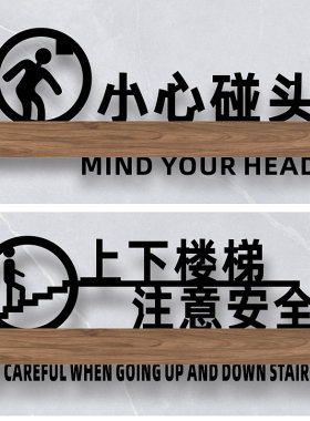 亚克力上下楼梯请注意安全指示牌