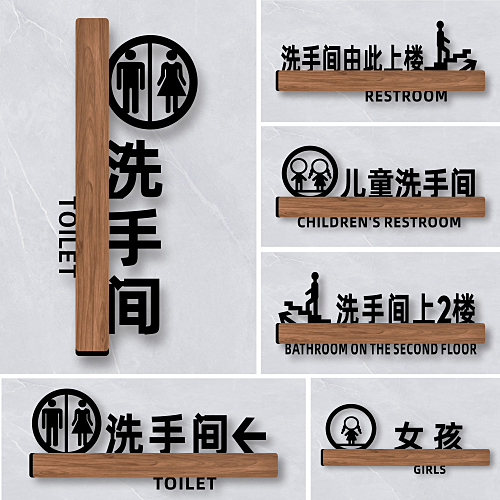 标识牌洗手间由此上下楼指示牌