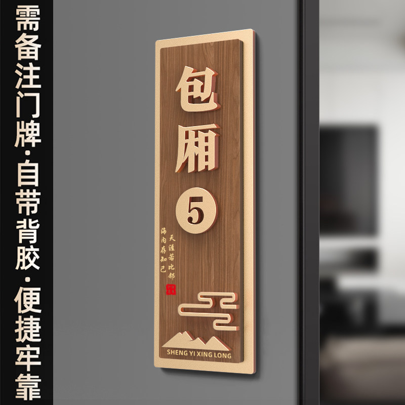 中式仿木纹酒店包厢包间门牌定制