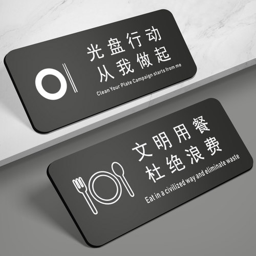 自助餐文明用餐标牌光盘行动提示