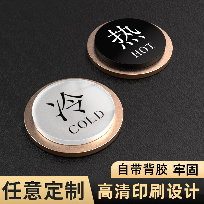 亚克力防水淋浴室冷水热水标识贴