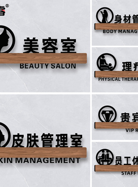 美容院店房间门牌美容美体室男士止步标识牌SPA身材皮肤轻奢管理室检测区VIP贵宾室护理区门牌理疗室定做制作
