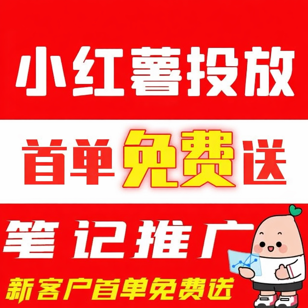 小红xhs书推广笔记xh书小眼睛作品小红xh书推送热门xhs推广