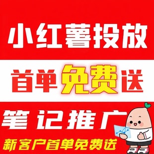 小红xhs书推广笔记xh书小眼睛作品小红xh书推送热门xhs推广