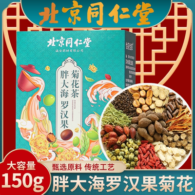 北京同仁堂罗汉果，陈皮甘草