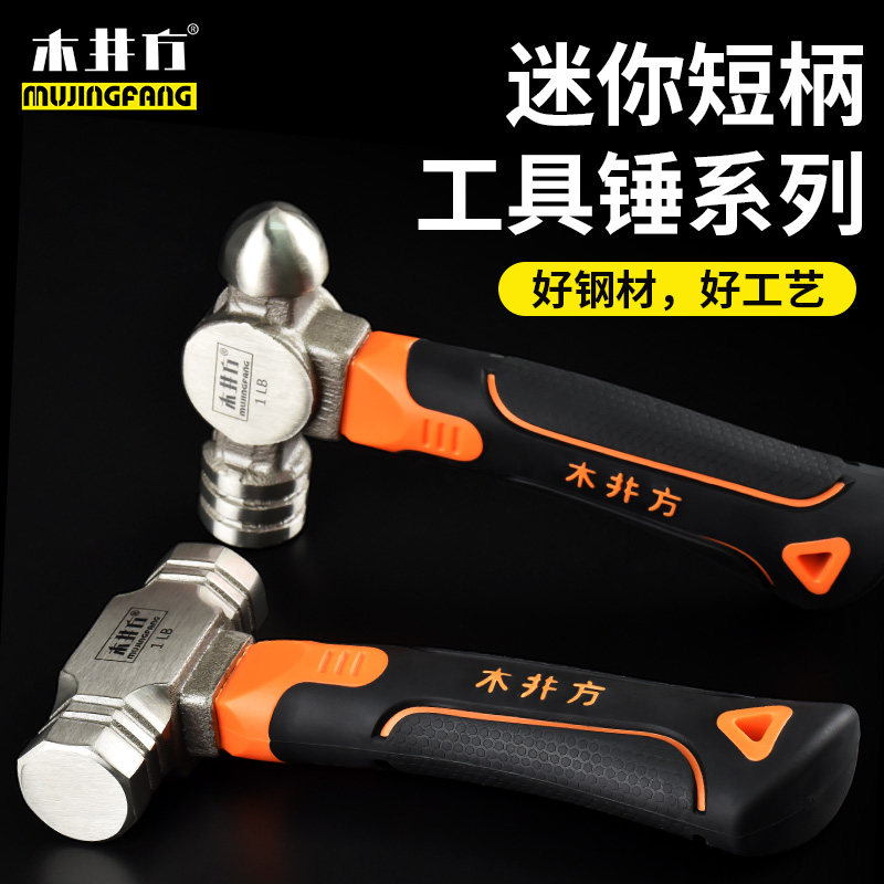 木井方小锤子家用羊角锤钉八角锤木工大全工具钳工锤手锤迷你榔头,五金/工具,羊角锤,淘宝优惠券,粉丝福利购,淘宝优惠卷