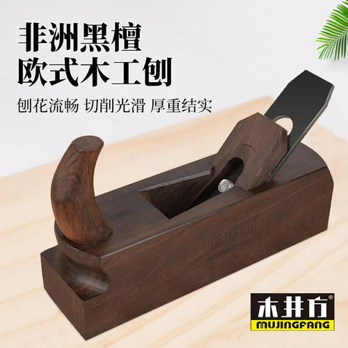 木井方欧式木工刨黑檀木木工刨子