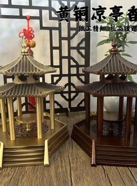 多吉缘薰凉香炉禅亭意古亭香炉摆件黄铜香薰炉家居办室装饰工艺品