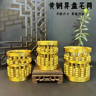 多吉缘摆件实心笔铜算盘筒金算盘工艺品办公室镀收黄纳笔筒摆饰