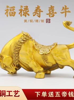 黄铜牛摆件大号 金钱福字牛牛气冲天 风水工艺品办公室桌面纳福金