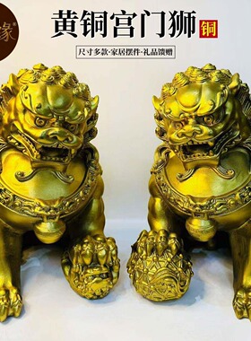 黄铜狮子摆件黄铜狮子一对门口办公室客厅店铺北京狮故宫狮特大号