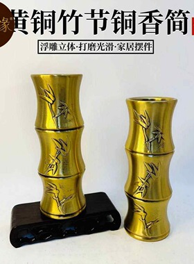 黄铜制作 香筒 装香筒 家用插香筒 家居 装饰品 工艺品
