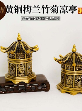 仿古凉亭香炉镂空复古熏香炉家居办公江南烟雨黄铜香炉装饰工艺品
