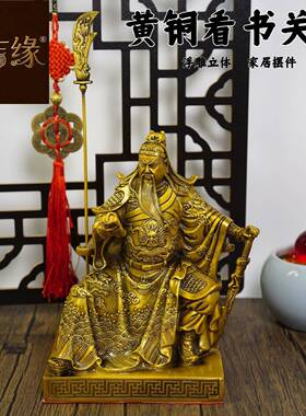 铜读书坐关公关羽忠义摆件佛像供奉工艺品家居装饰品摆设古风