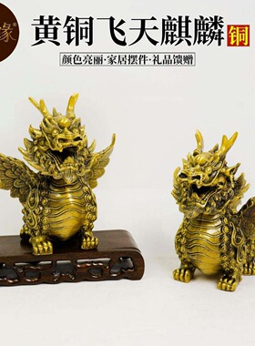 飞麒麟 八卦飞麒麟 铜飞天麒麟家居办公室铜工艺品摆件