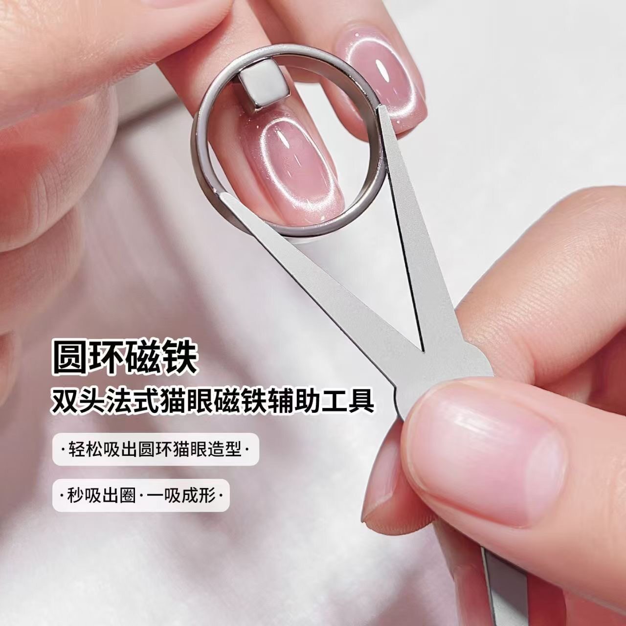 美甲工具圆环磁铁双头法式猫眼造型辅助工具美甲专用轻松吸出