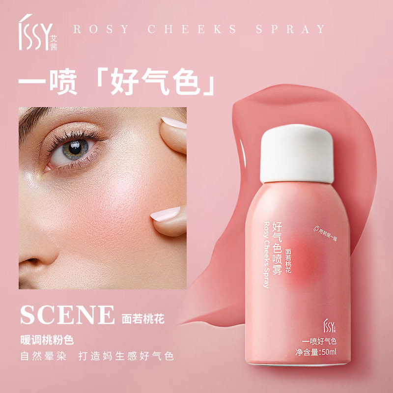 ISSY艾茜好气色腮红喷雾50ml