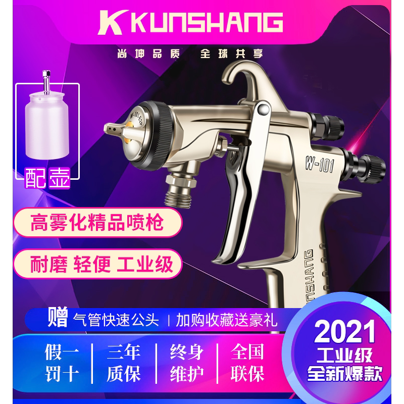 气动喷漆喷枪高雾化w101喷漆枪W-71汽车家具上壶下壶油漆喷枪工具