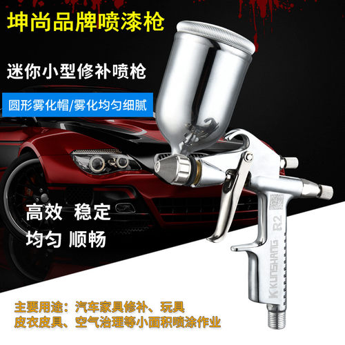 高雾化上壶工具小面积皮衣喷漆枪