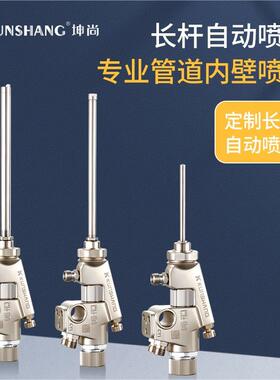 坤尚WA-101定制加长杆1218 0609 0915全喷直喷长杆自动油漆喷漆枪