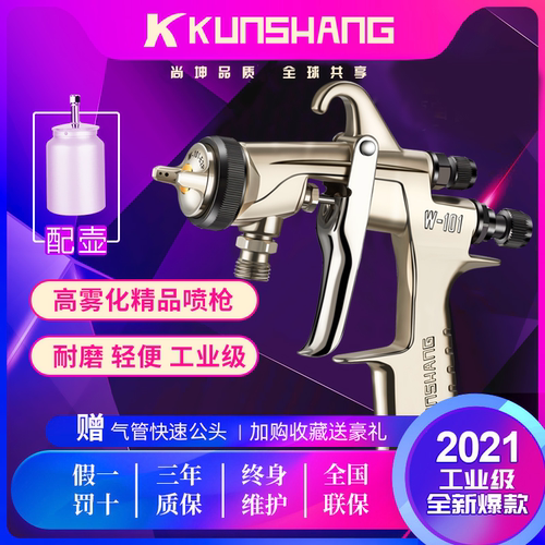 气动高雾化w101下壶工具喷漆枪