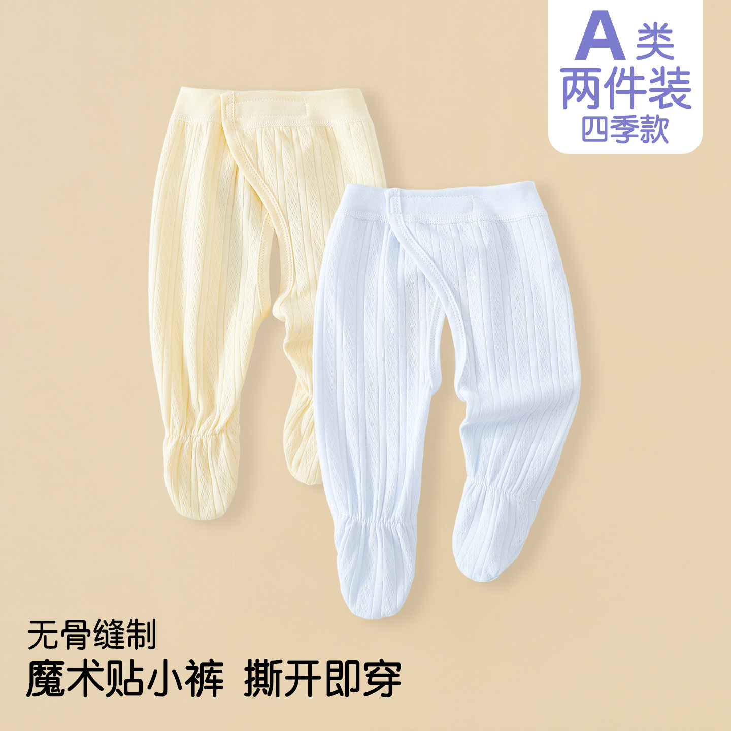 婴儿裤子开档52码59纯棉春秋季无骨包脚新生男女宝宝出生开档秋裤