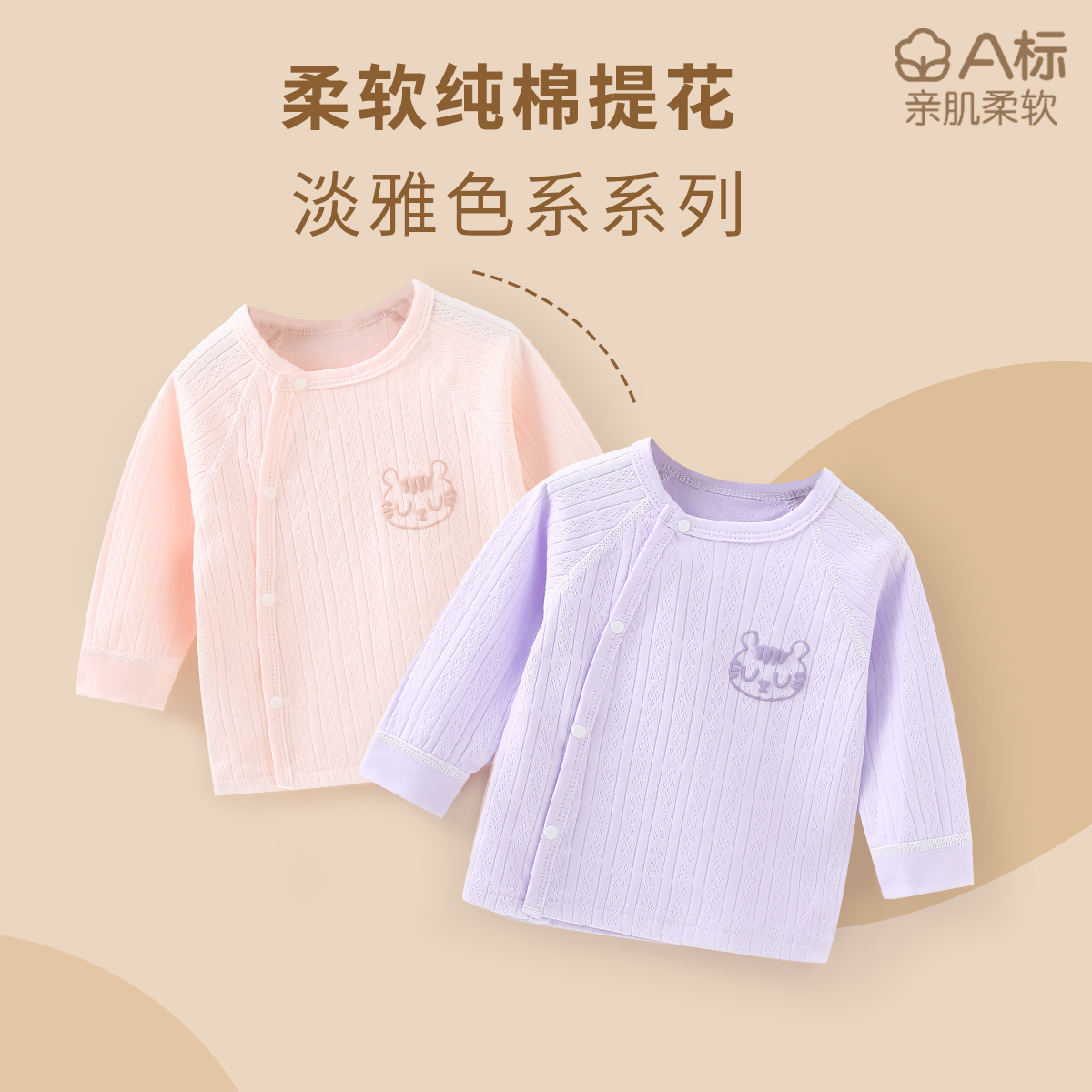 婴儿秋衣单件上衣纯棉新生儿春秋款衣服男女宝宝开衫线衣无骨贴身