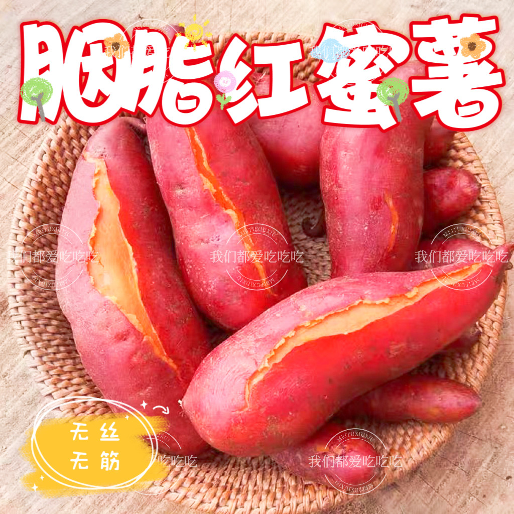 胭脂红超甜小番薯糖心蜜薯新鲜红心西瓜红六鳌地瓜农家蜜薯红薯