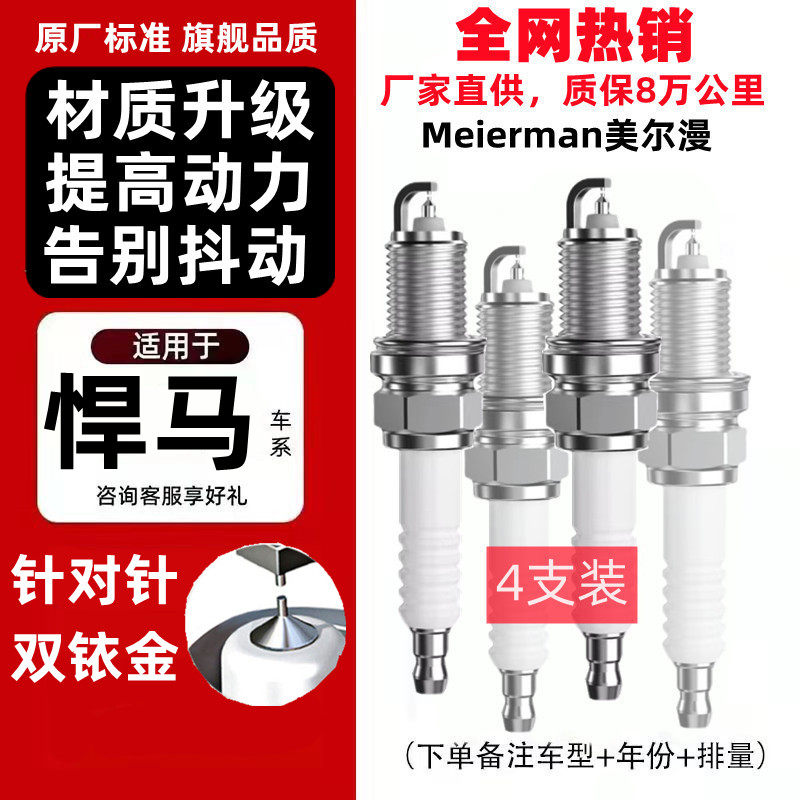 适配悍马GMC双铱金火花塞原厂