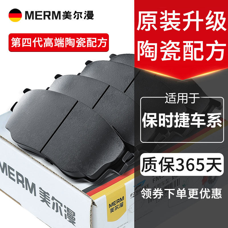 适配保时捷m迈凯原厂卡宴911卡曼986博斯特718帕拉梅拉前后刹车片属于什么档次？