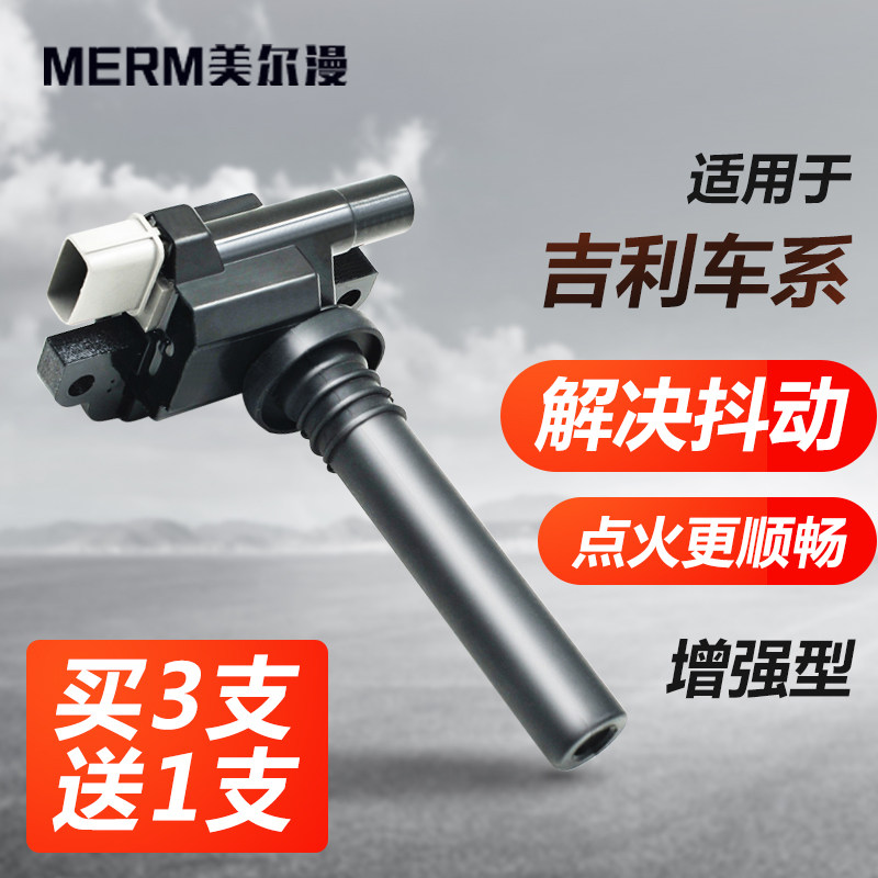 适用于吉利帝豪点火线圈1.5L新老远景ec7金刚英伦1.8帝豪GL高压包