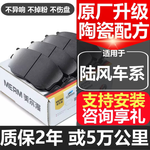 全国优惠安装陆风原厂陶瓷刹车片