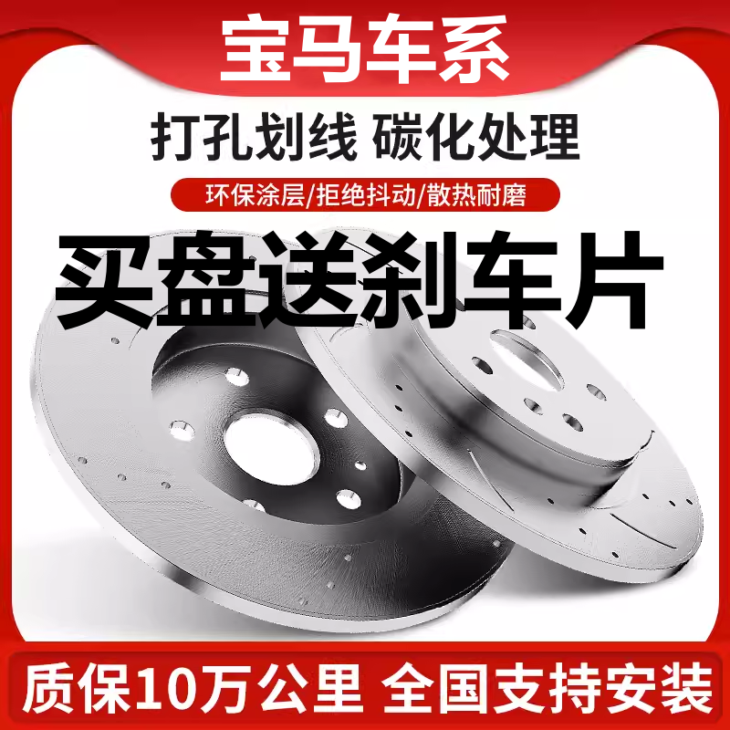 适配宝马3系5系X3X5刹车盘美尔漫