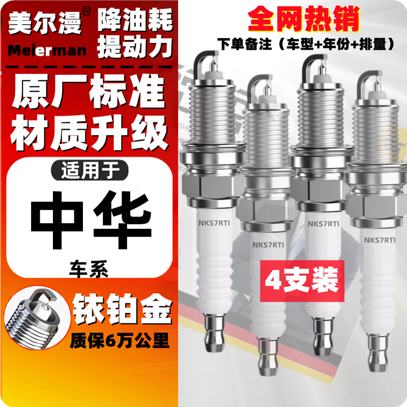 中华骏捷FRV火花塞1.3原厂升级FSV 1.5尊驰V3/V5/H530/H330/H320