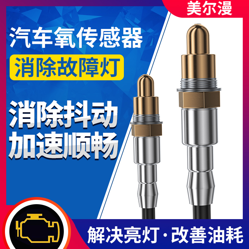 氧传感器奔腾B70B30B90X80X40广