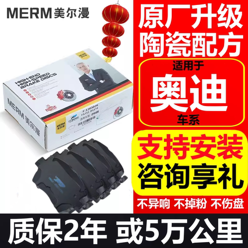 全国免费安装奥迪原厂陶瓷刹车片
