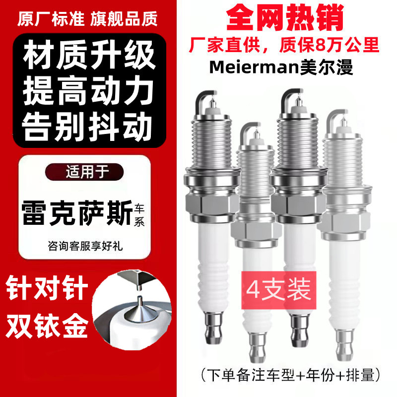 雷克萨斯双铱金火花塞原厂原装