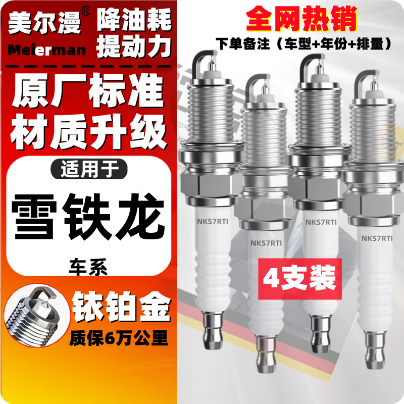 凯旋c4l世嘉新老爱丽舍16v火花塞