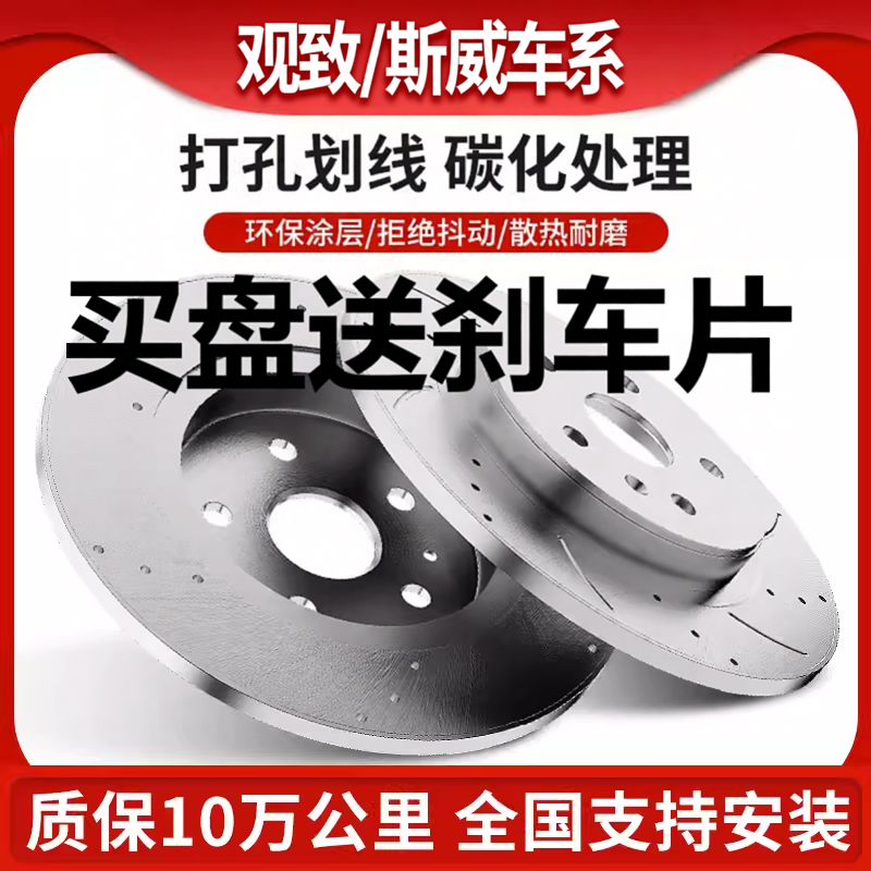 美尔漫观致斯威打孔划线刹车盘