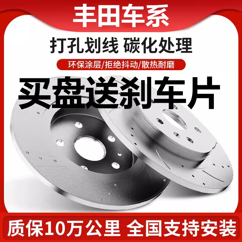 适用丰田凯美瑞卡罗拉雷凌RAV4锐志花冠威驰汉兰达原厂前后刹车盘