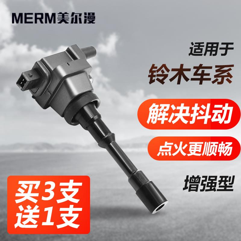 适配铃木点火线圈北斗星1.4雨燕1.3天语SX4利亚纳羚羊启悦高压包