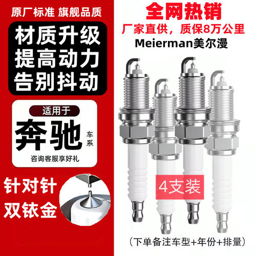 适配奔驰双铱金火花塞原装原厂