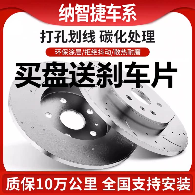 适配纳智捷优6SUV/U5刹车盘大7MPV纳5/S5锐3/S3打孔划线碟URX/CEO