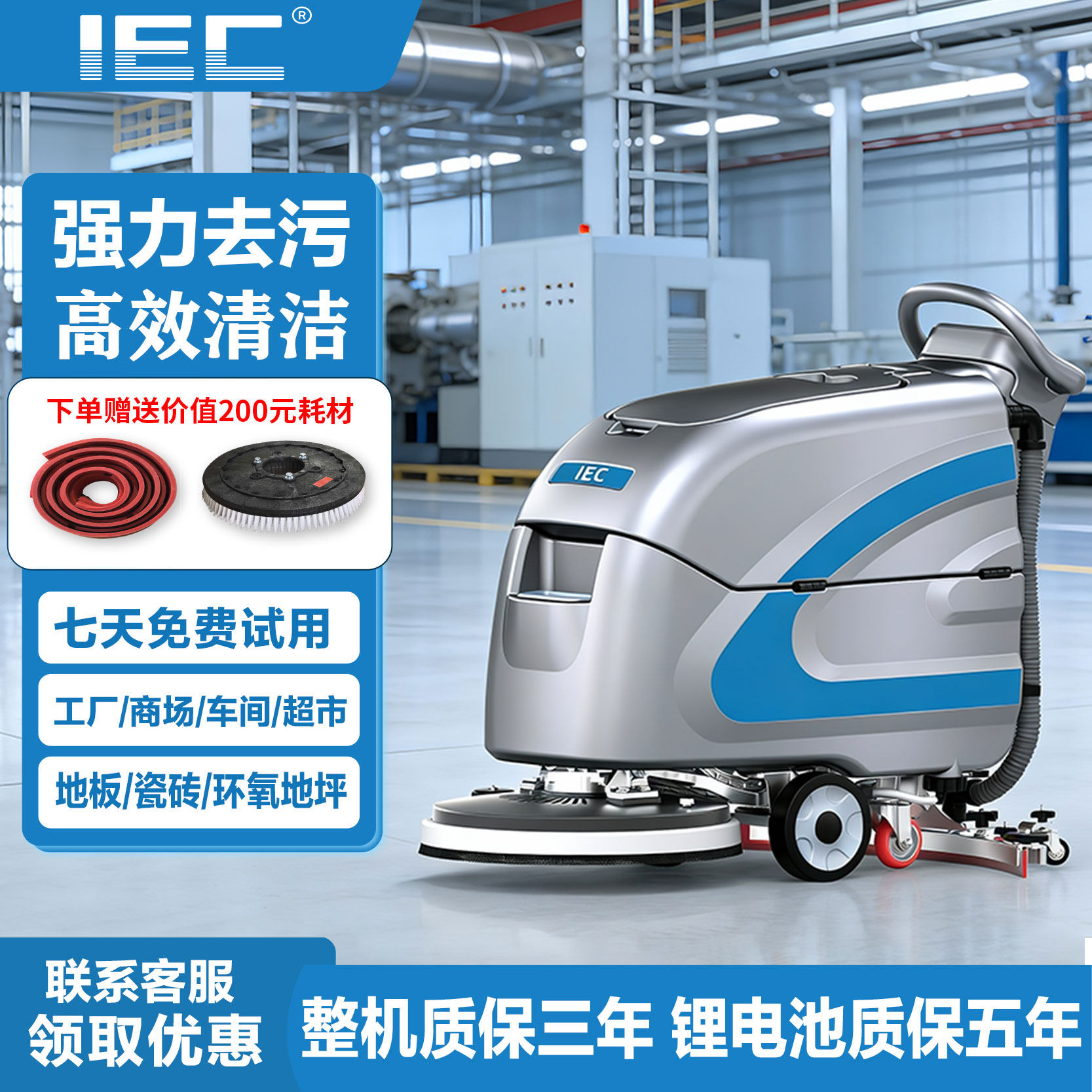 IEC工业洗地机商用工厂车间商超饭厅手推式拖地吸扫自走式扫地机
