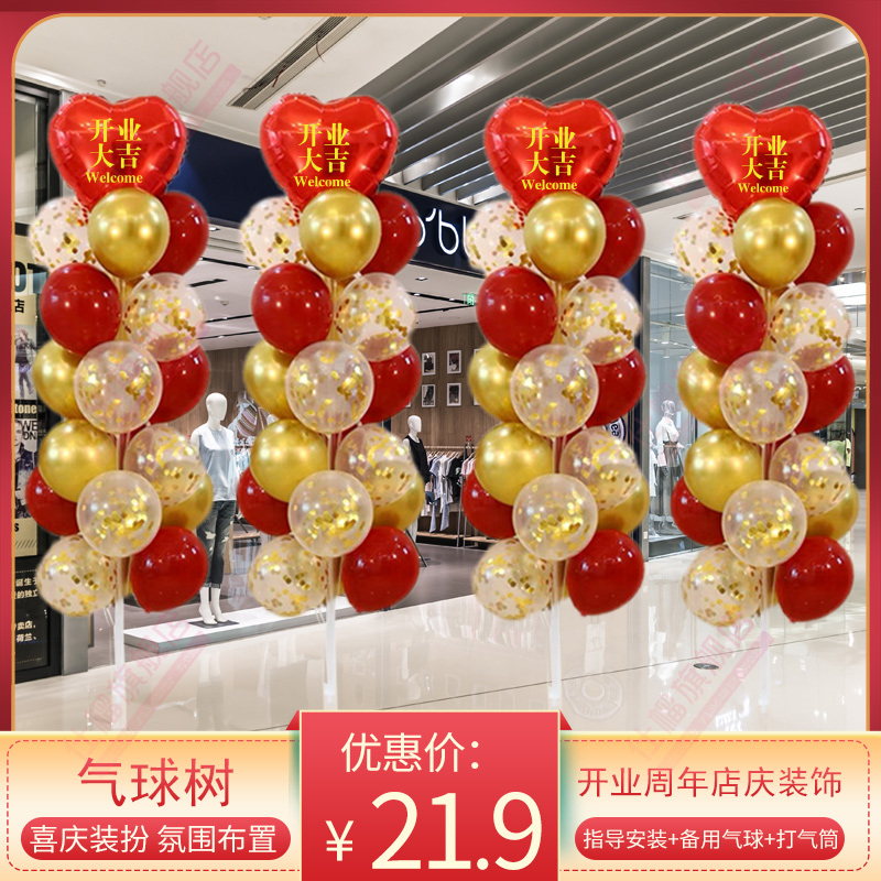 开业周年庆气球装饰商场店铺开张活动门口路引立柱喜庆气氛布置品