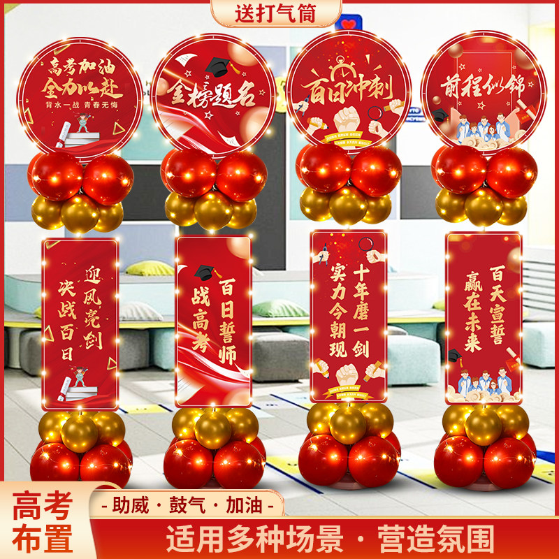 金榜题名中考高考加油气球装饰百日冲刺誓师大会班级教室氛围布置,节庆用品/礼品,气球,淘宝优惠券,粉丝福利购,淘宝优惠卷