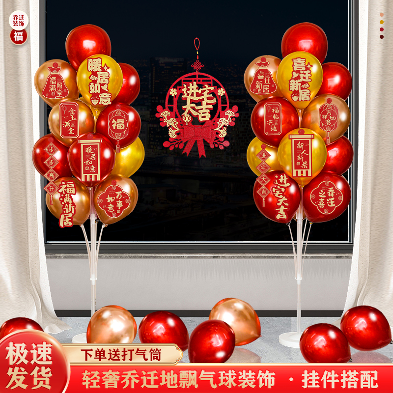 乔迁之喜气球装饰仪式用品大全